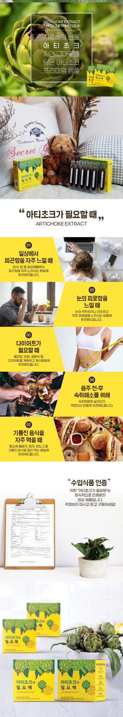 아티초크가 필요해 (10개 세트) 1